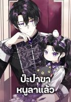 The Villain's Daughter Plans to Run Away - Manhwa, Fantasy, Romance, Shoujo